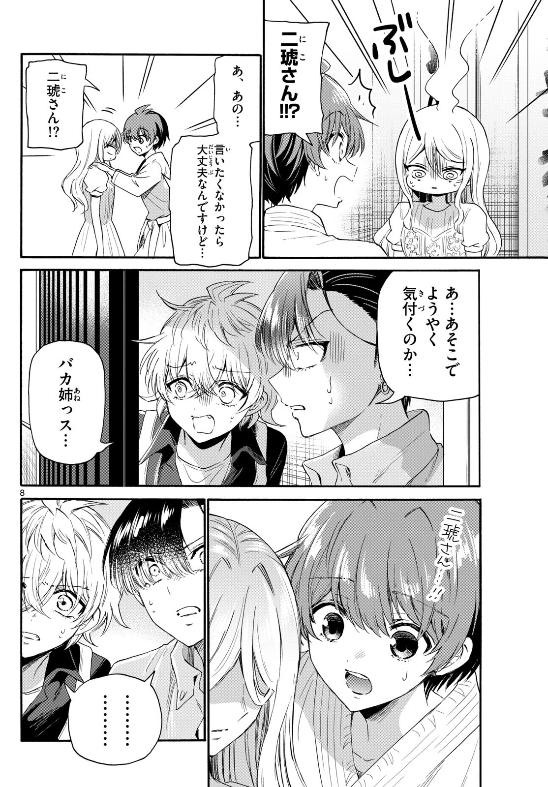 帝乃三姉妹は案外、チョロい。 Chap 117 - Next Chap 118