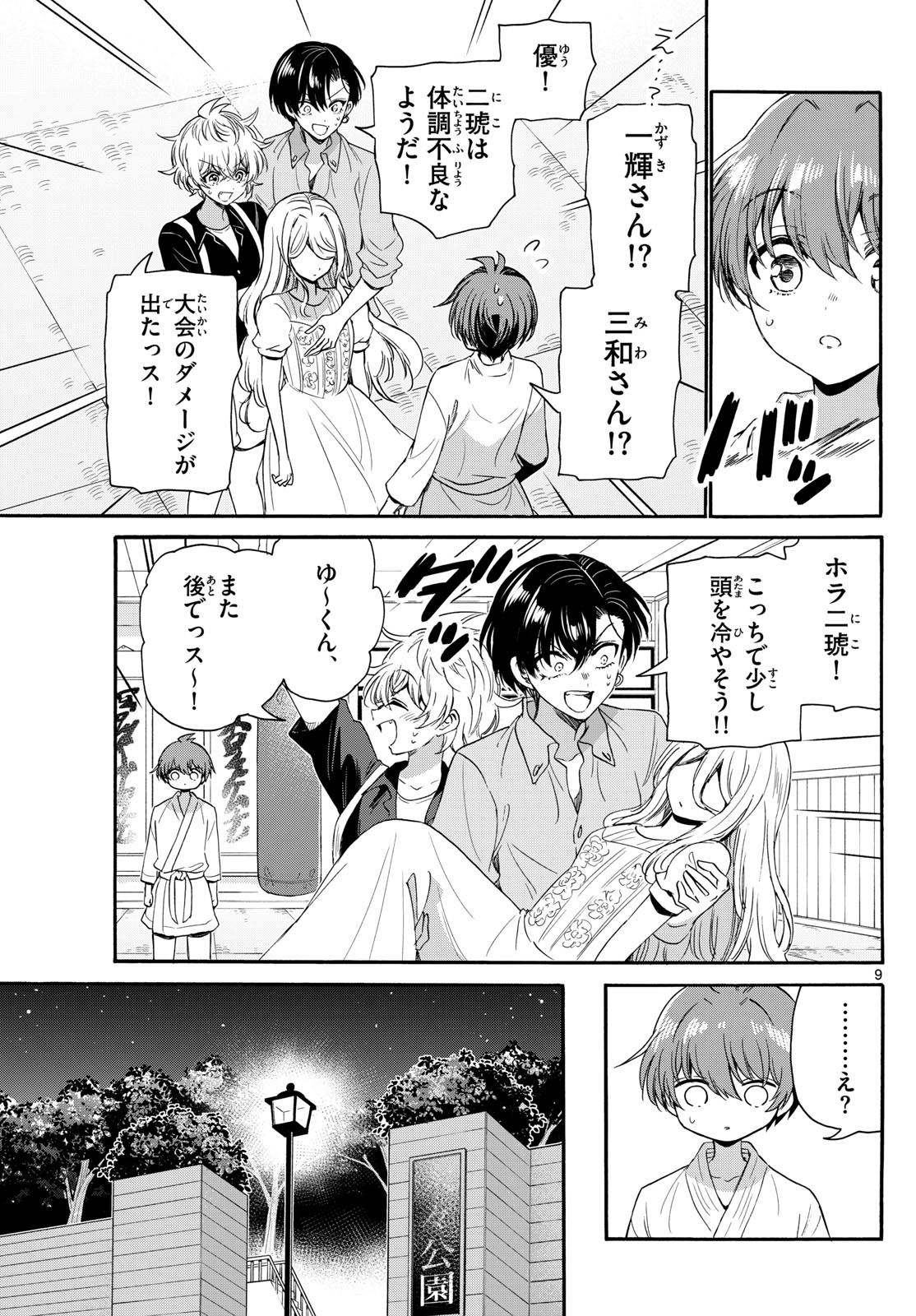 帝乃三姉妹は案外、チョロい。 Chap 117 - Next Chap 118