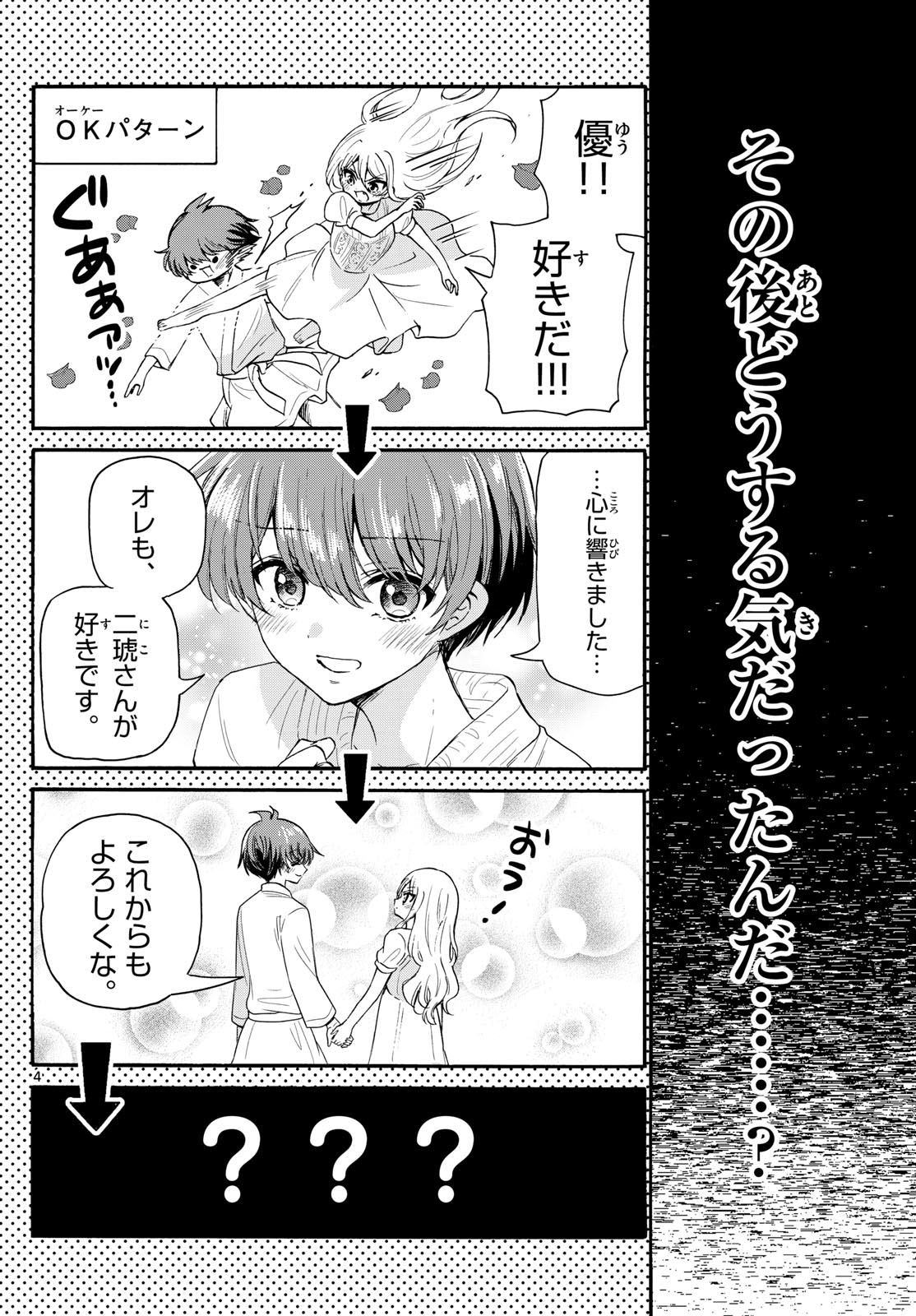 帝乃三姉妹は案外、チョロい。 Chap 117 - Next Chap 118