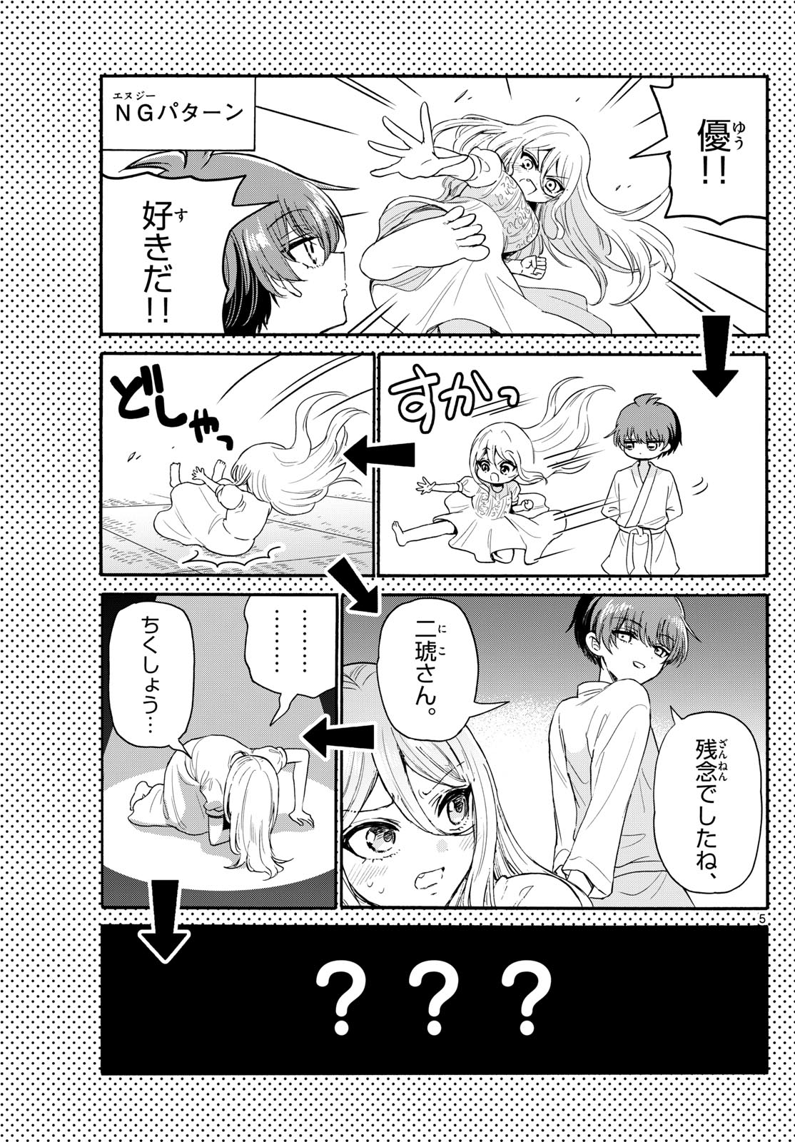 帝乃三姉妹は案外、チョロい。 Chap 117 - Next Chap 118