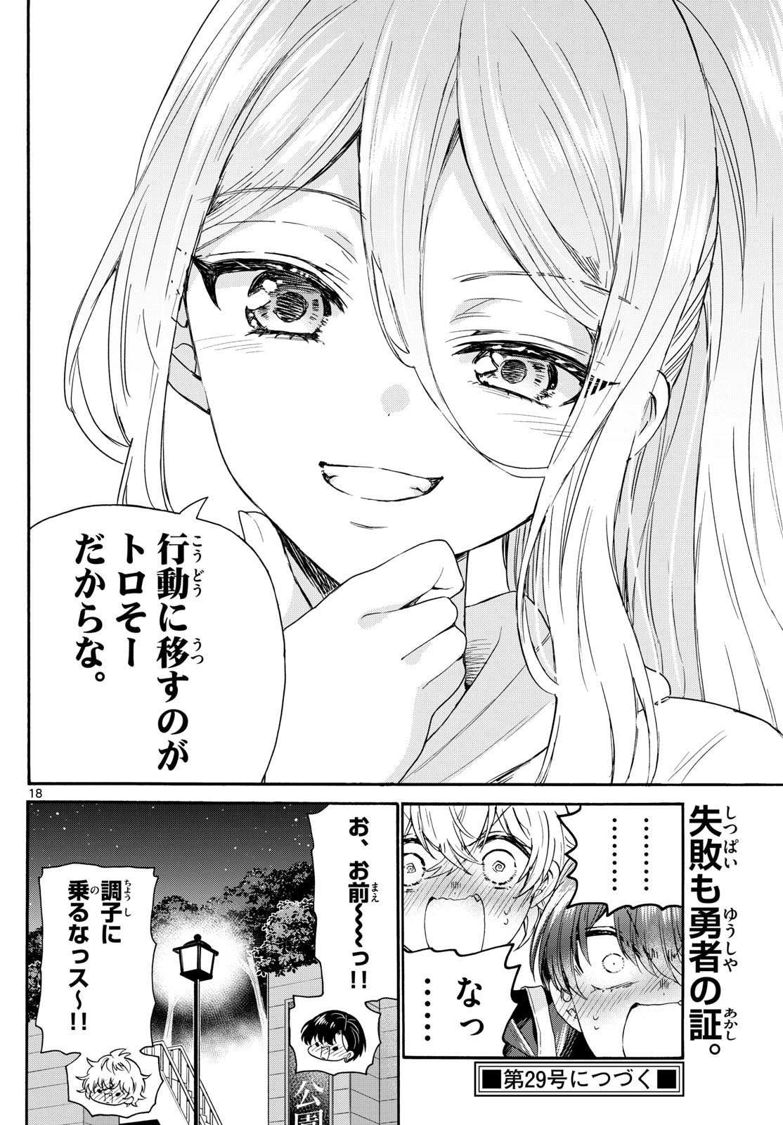 帝乃三姉妹は案外、チョロい。 Chap 117 - Next Chap 118