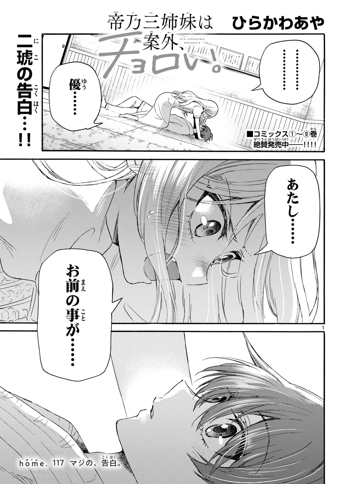 帝乃三姉妹は案外、チョロい。 Chap 117 - Next Chap 118
