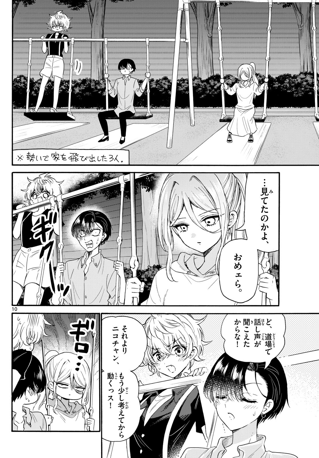 帝乃三姉妹は案外、チョロい。 Chap 117 - Next Chap 118