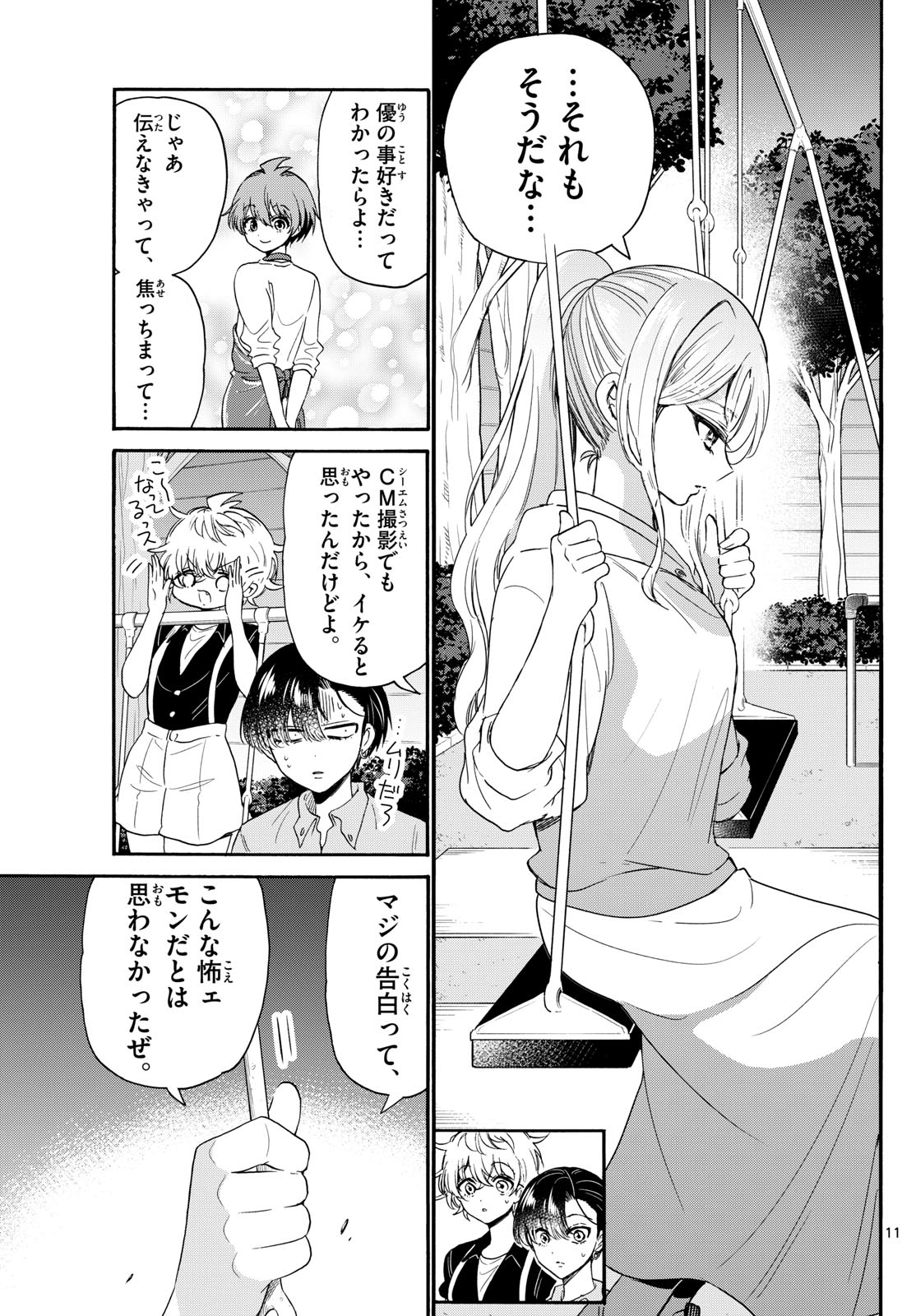 帝乃三姉妹は案外、チョロい。 Chap 117 - Next Chap 118