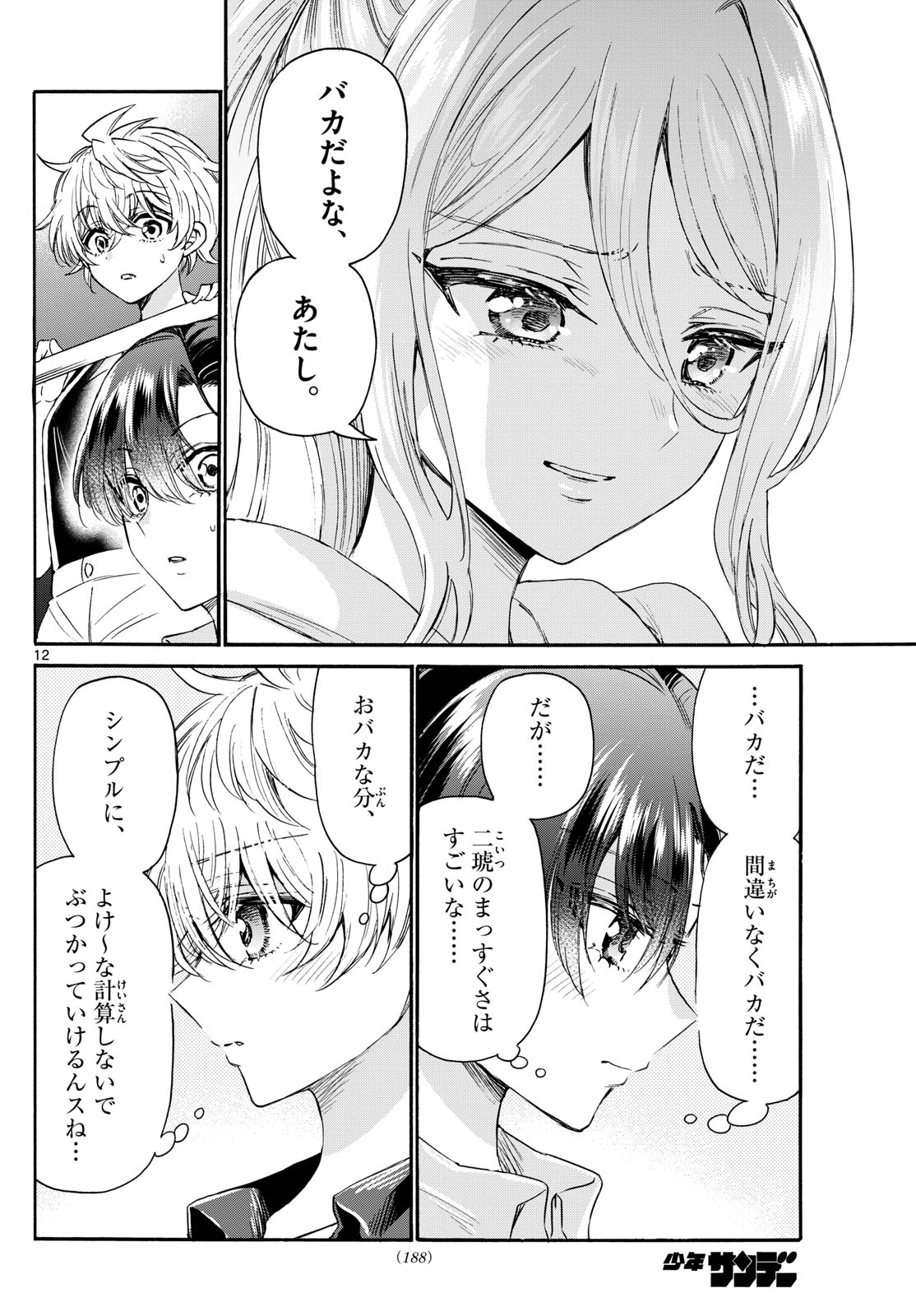 帝乃三姉妹は案外、チョロい。 Chap 117 - Next Chap 118