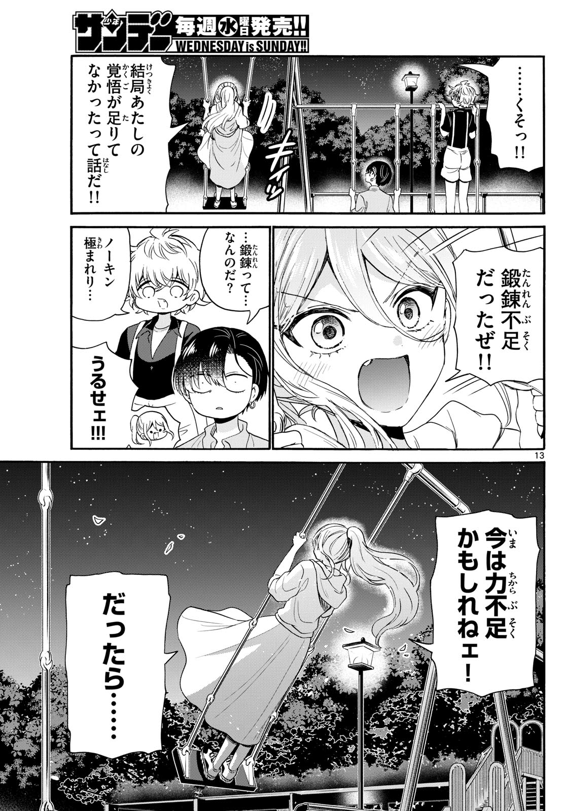 帝乃三姉妹は案外、チョロい。 Chap 117 - Next Chap 118
