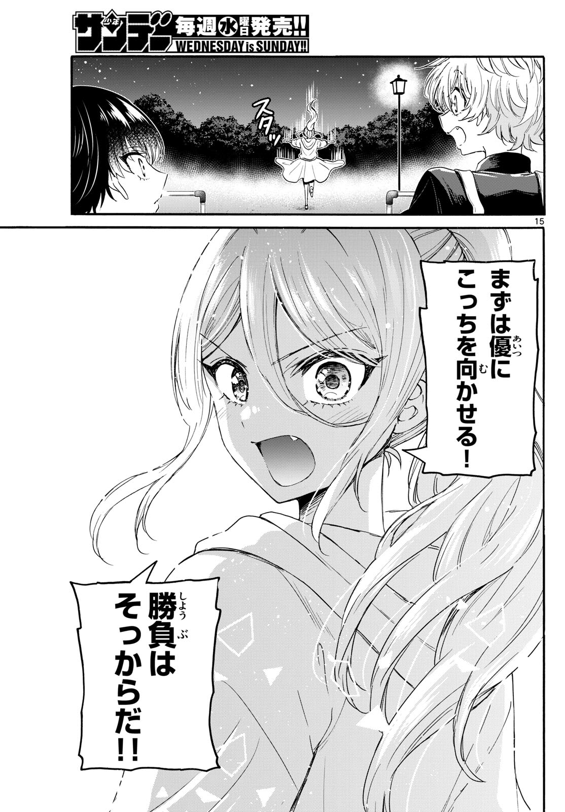 帝乃三姉妹は案外、チョロい。 Chap 117 - Next Chap 118