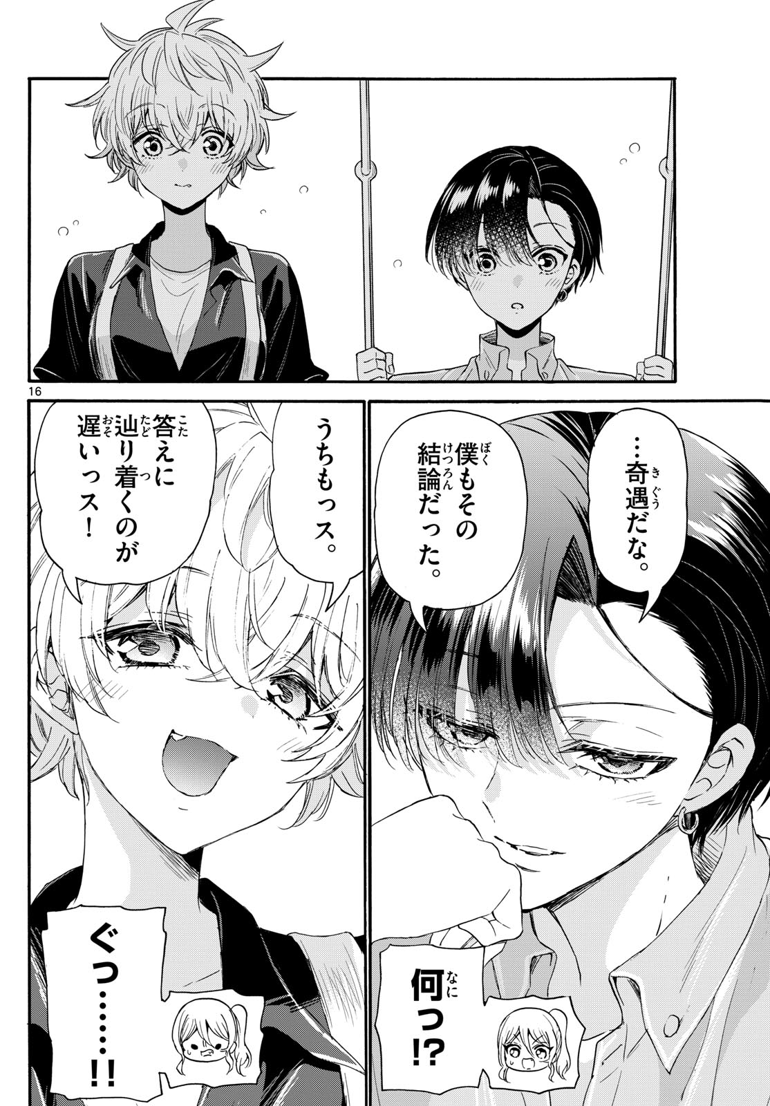 帝乃三姉妹は案外、チョロい。 Chap 117 - Next Chap 118