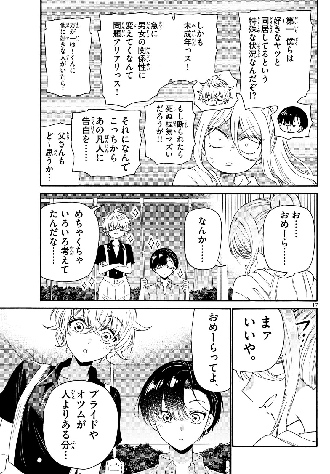 帝乃三姉妹は案外、チョロい。 Chap 117 - Next Chap 118