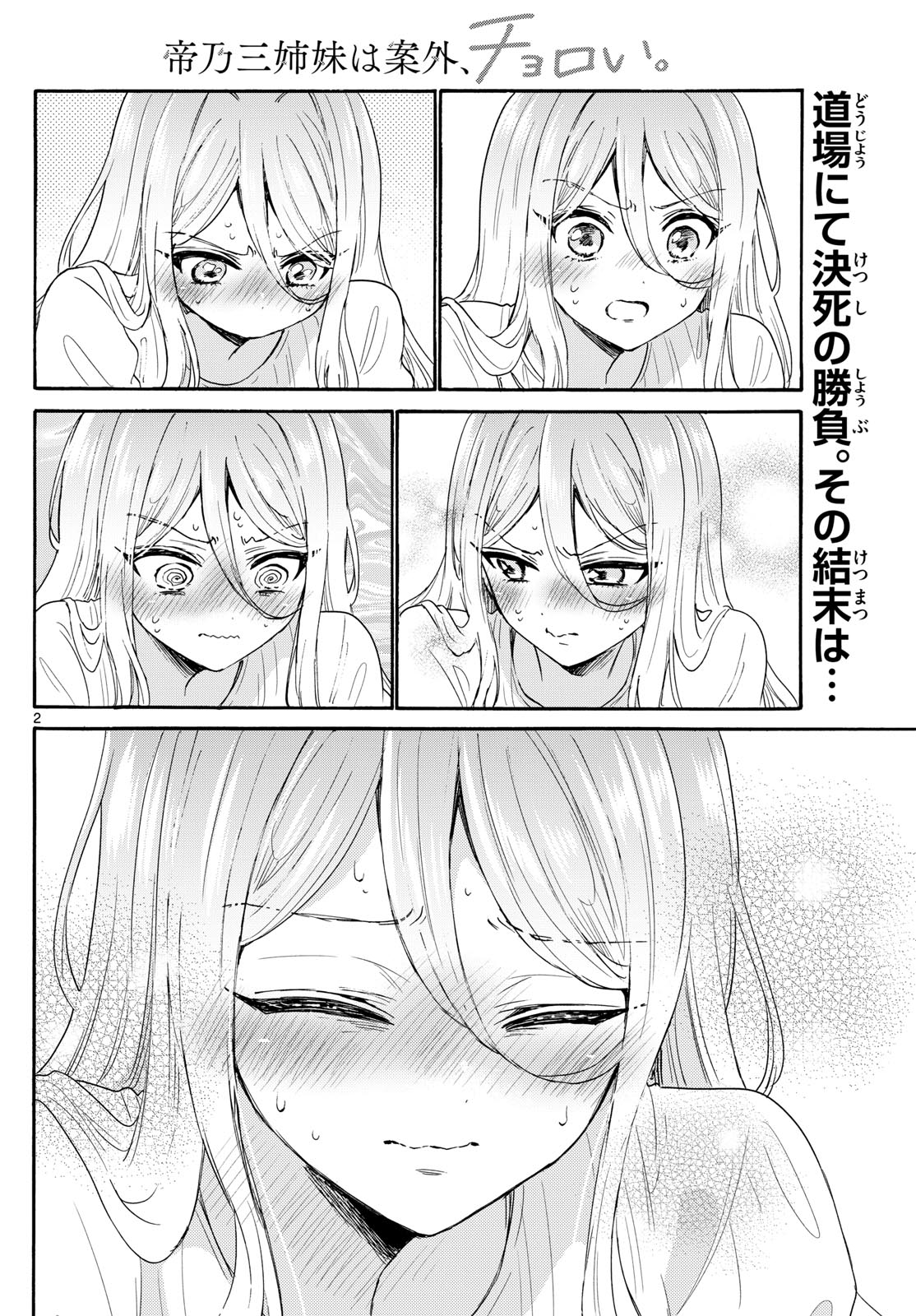 帝乃三姉妹は案外、チョロい。 Chap 117 - Next Chap 118