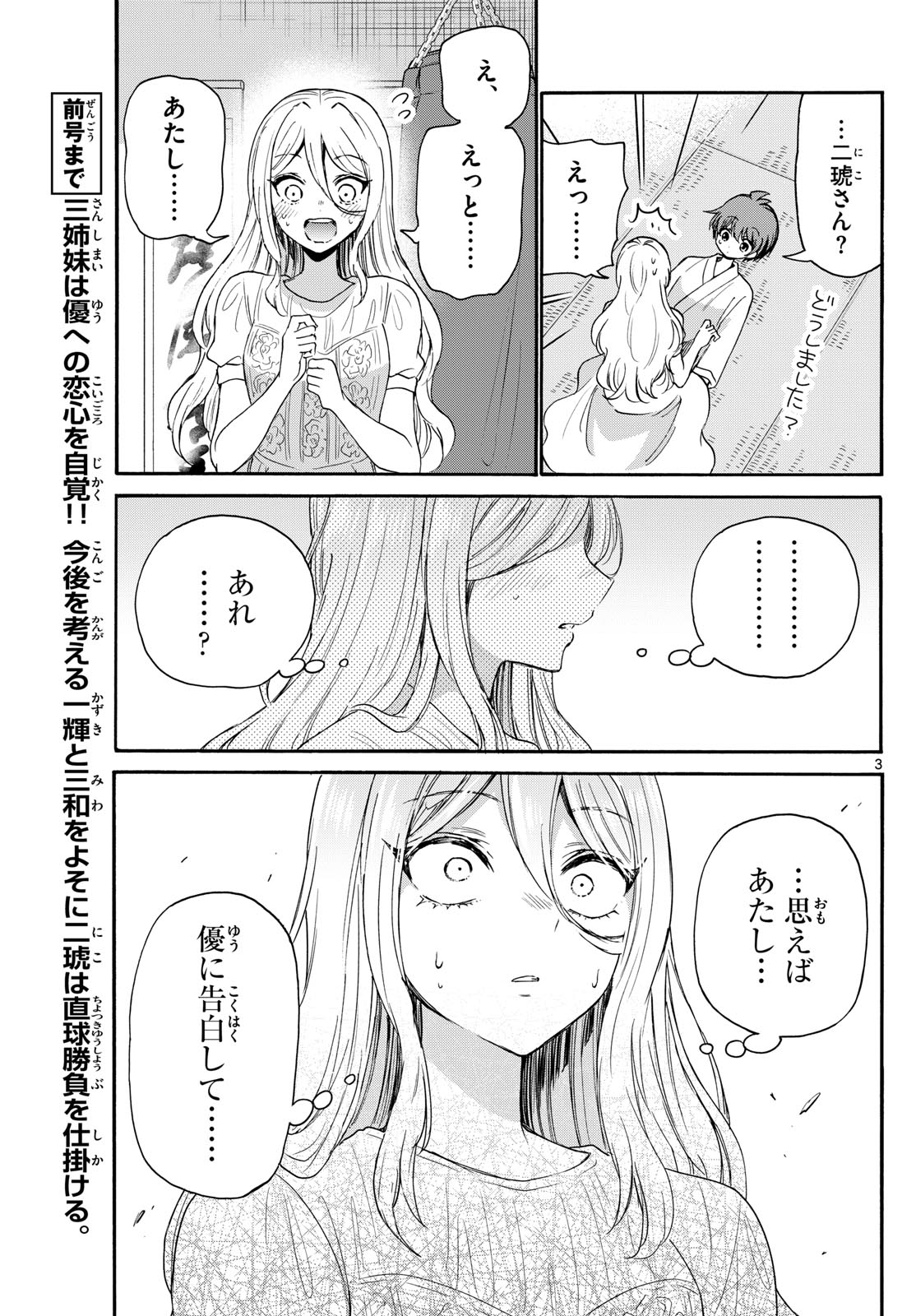帝乃三姉妹は案外、チョロい。 Chap 117 - Next Chap 118