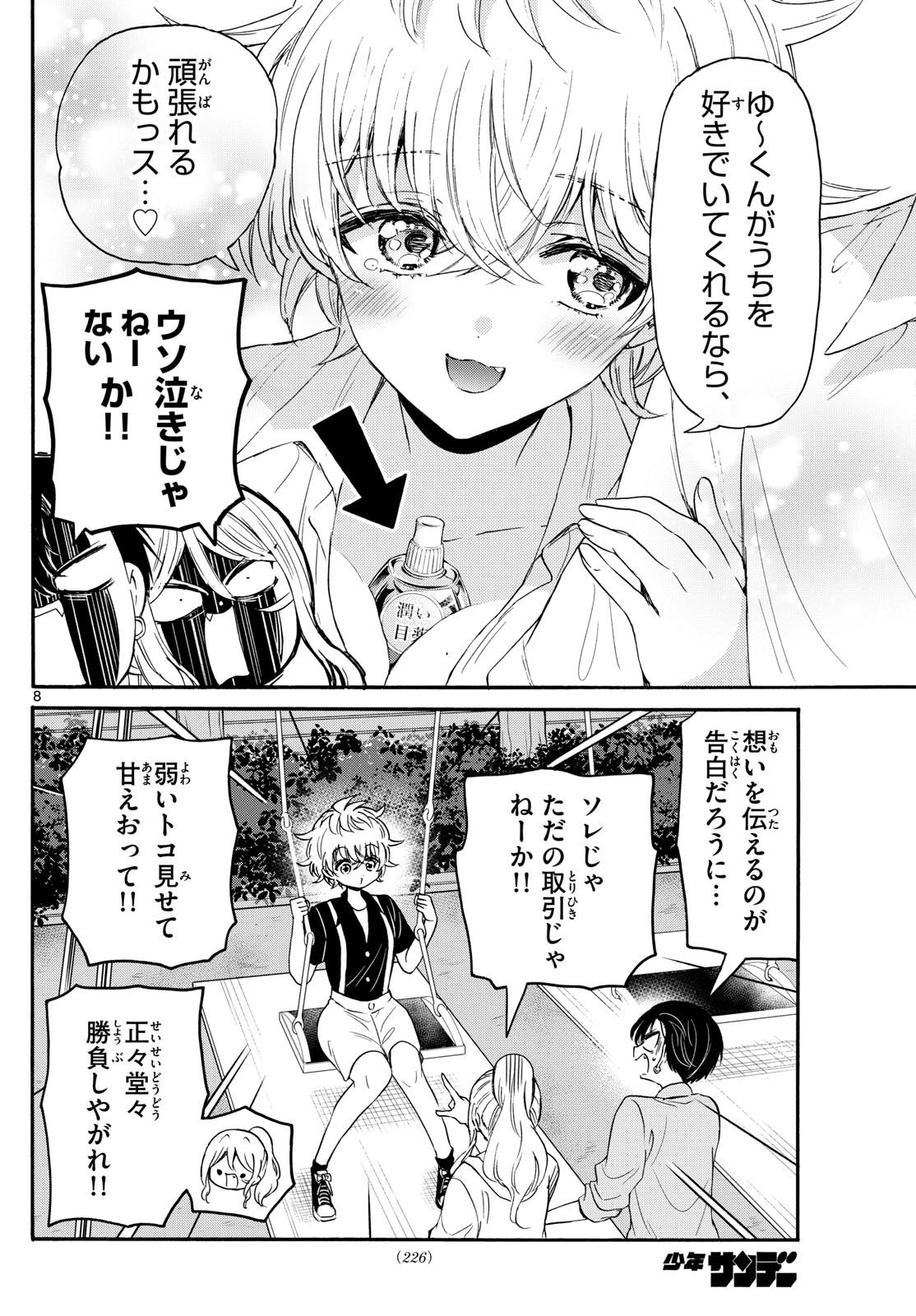 帝乃三姉妹は案外、チョロい。 Chap 118 - Next Chap 119