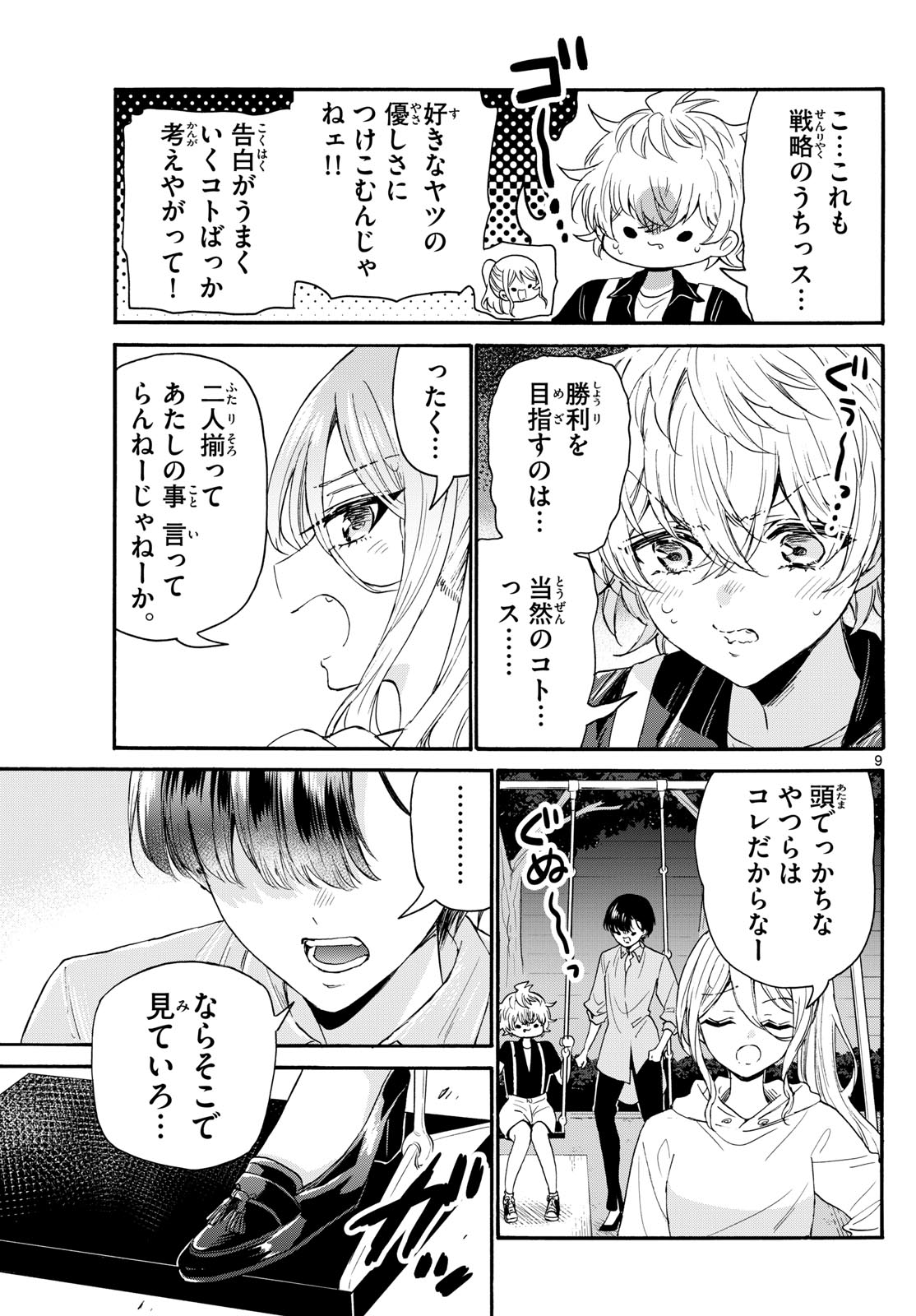 帝乃三姉妹は案外、チョロい。 Chap 118 - Next Chap 119