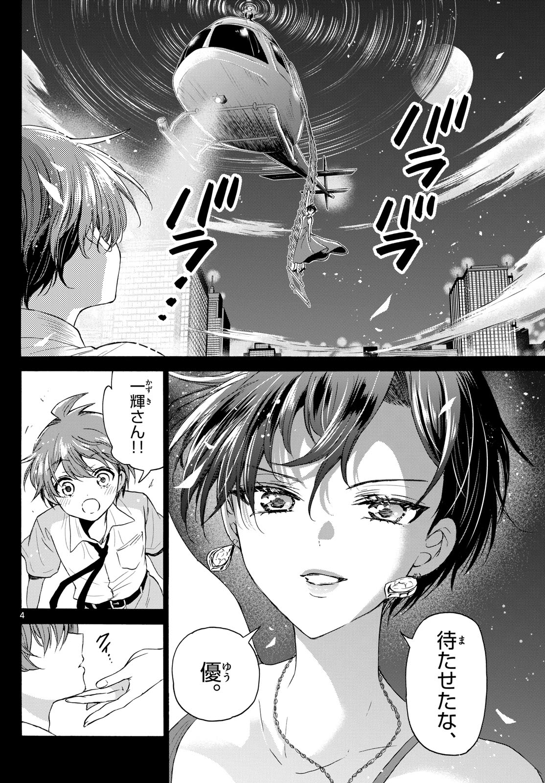 帝乃三姉妹は案外、チョロい。 Chap 118 - Next Chap 119