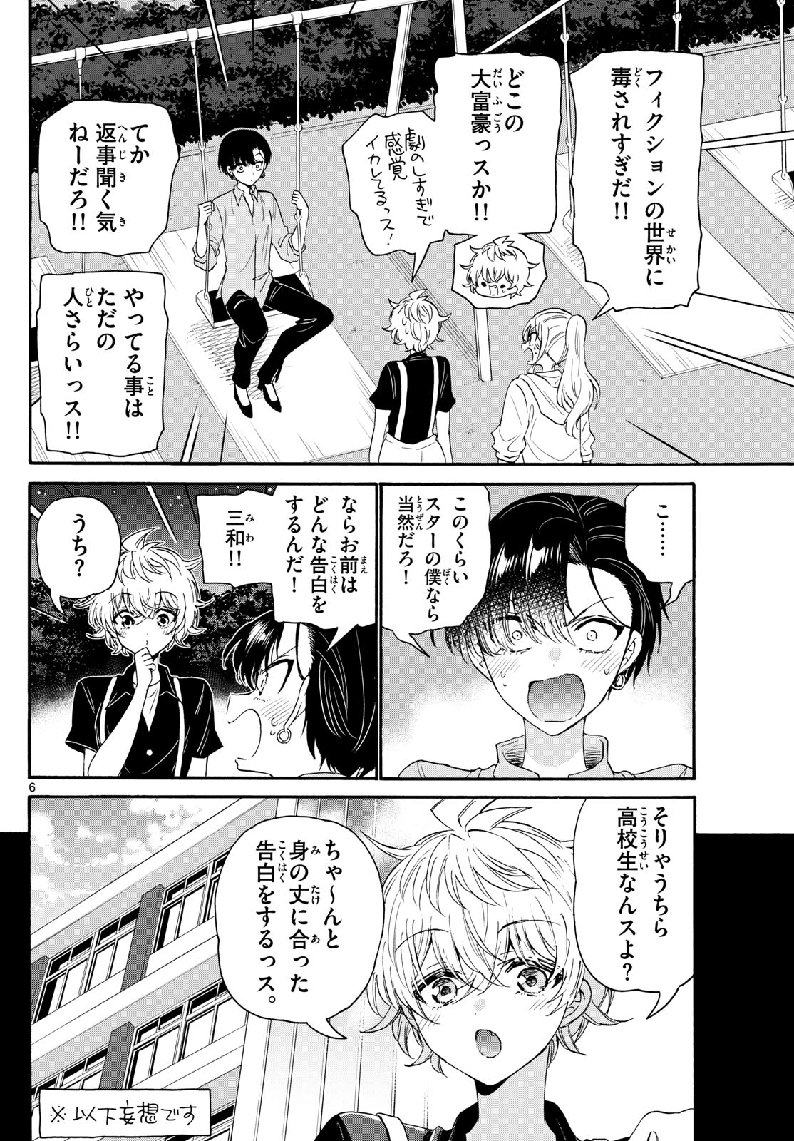帝乃三姉妹は案外、チョロい。 Chap 118 - Next Chap 119