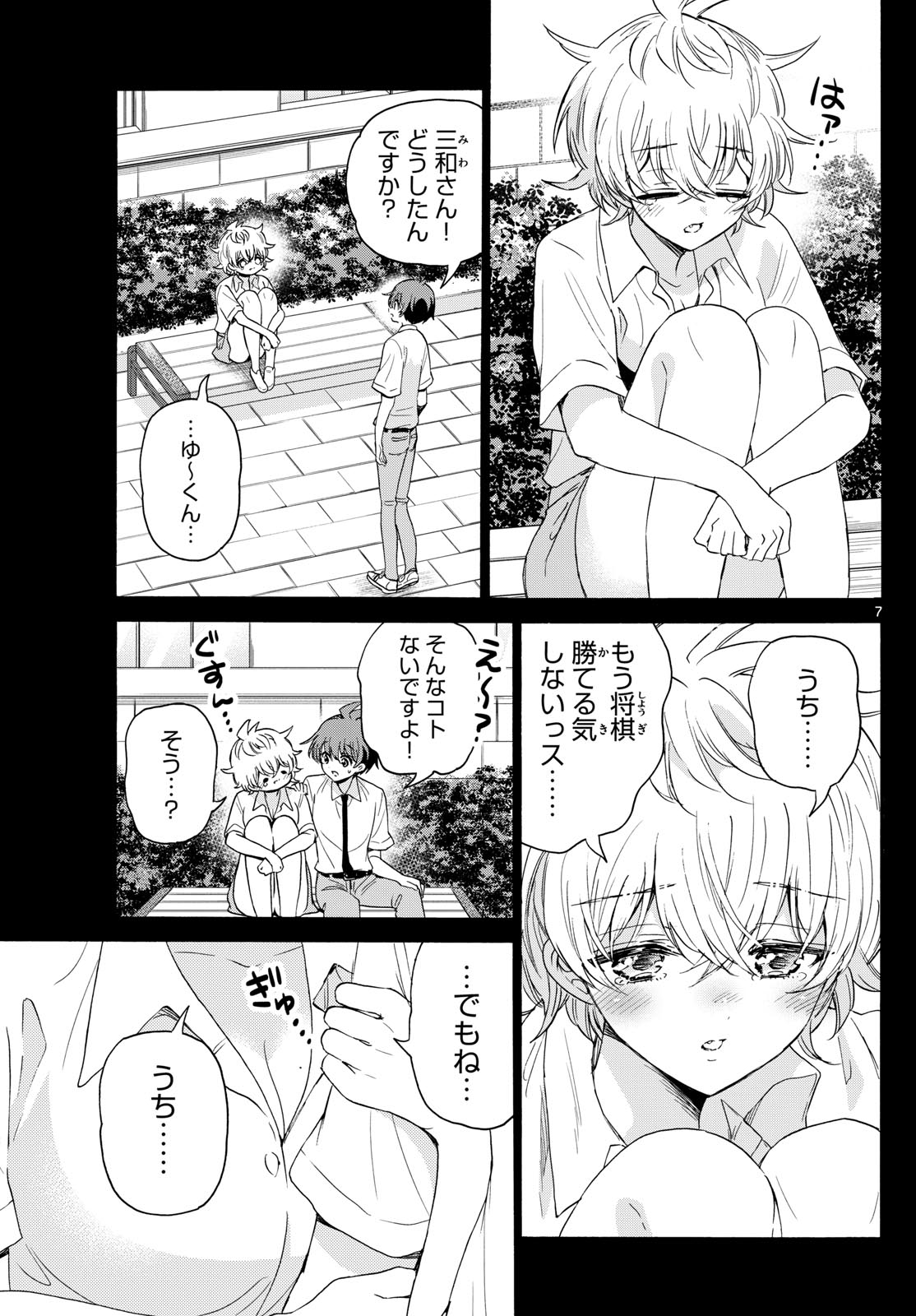 帝乃三姉妹は案外、チョロい。 Chap 118 - Next Chap 119