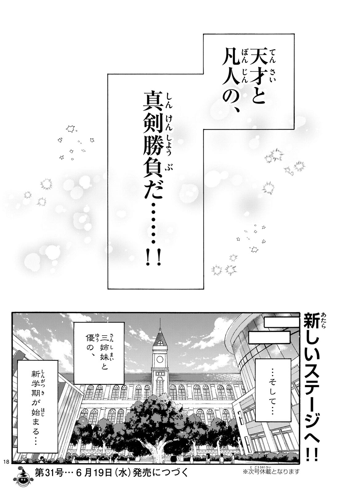 帝乃三姉妹は案外、チョロい。 Chap 118 - Next Chap 119