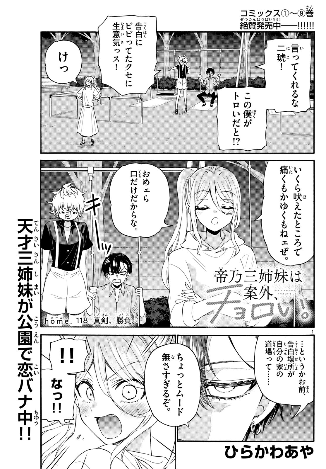帝乃三姉妹は案外、チョロい。 Chap 118 - Next Chap 119