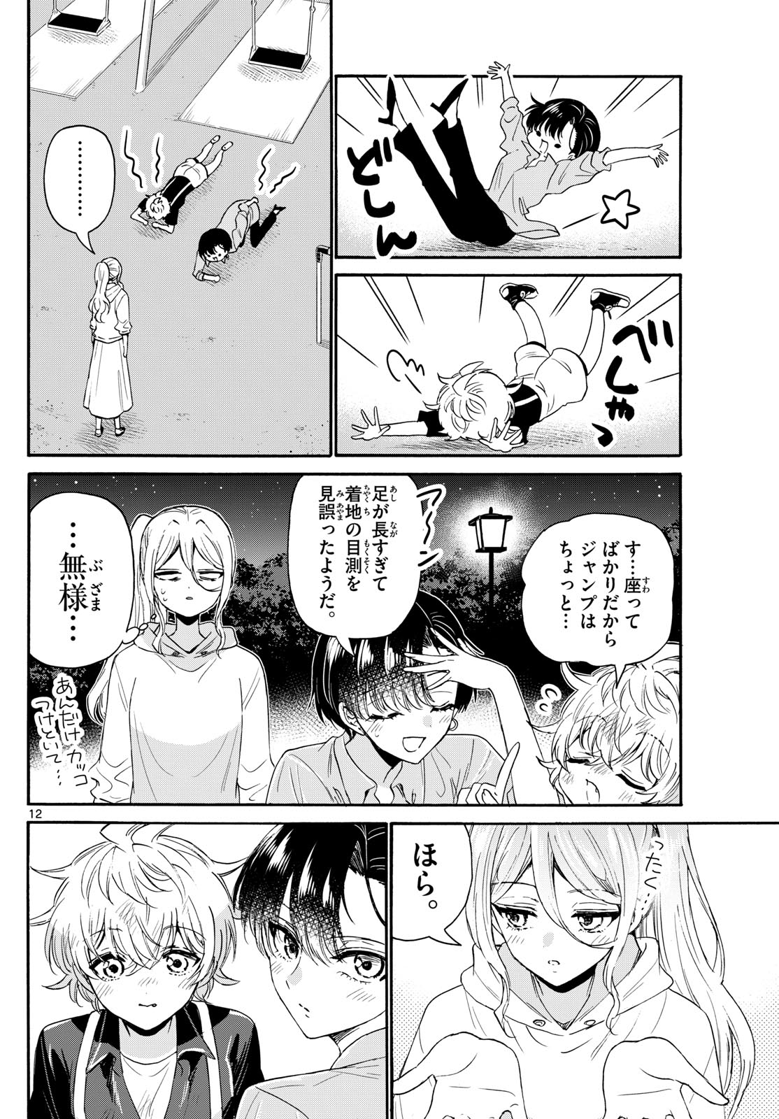 帝乃三姉妹は案外、チョロい。 Chap 118 - Next Chap 119