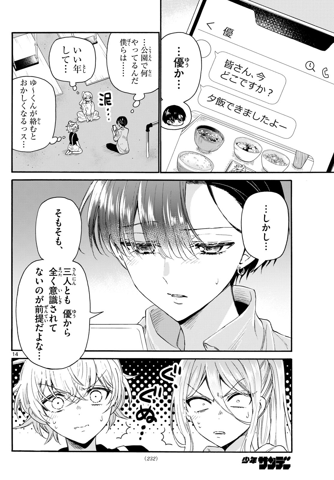 帝乃三姉妹は案外、チョロい。 Chap 118 - Next Chap 119