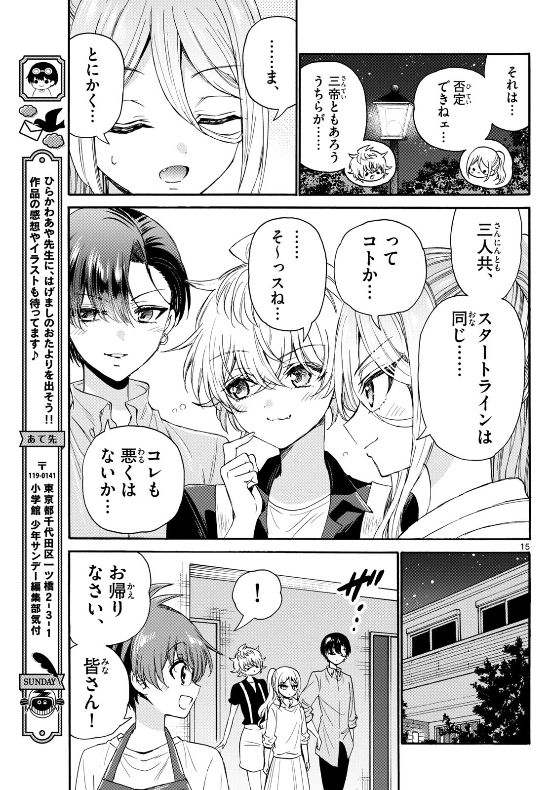 帝乃三姉妹は案外、チョロい。 Chap 118 - Next Chap 119