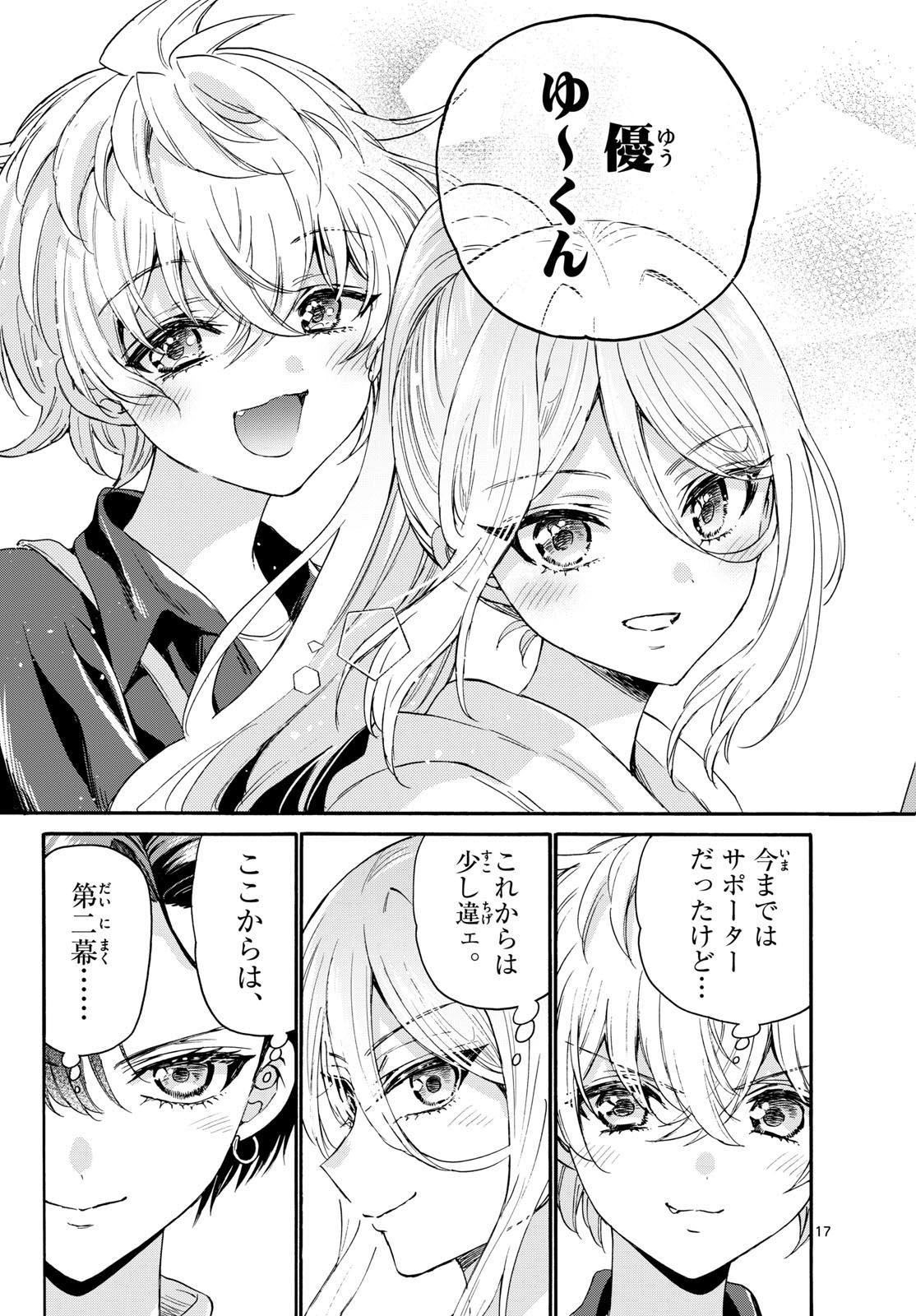 帝乃三姉妹は案外、チョロい。 Chap 118 - Next Chap 119
