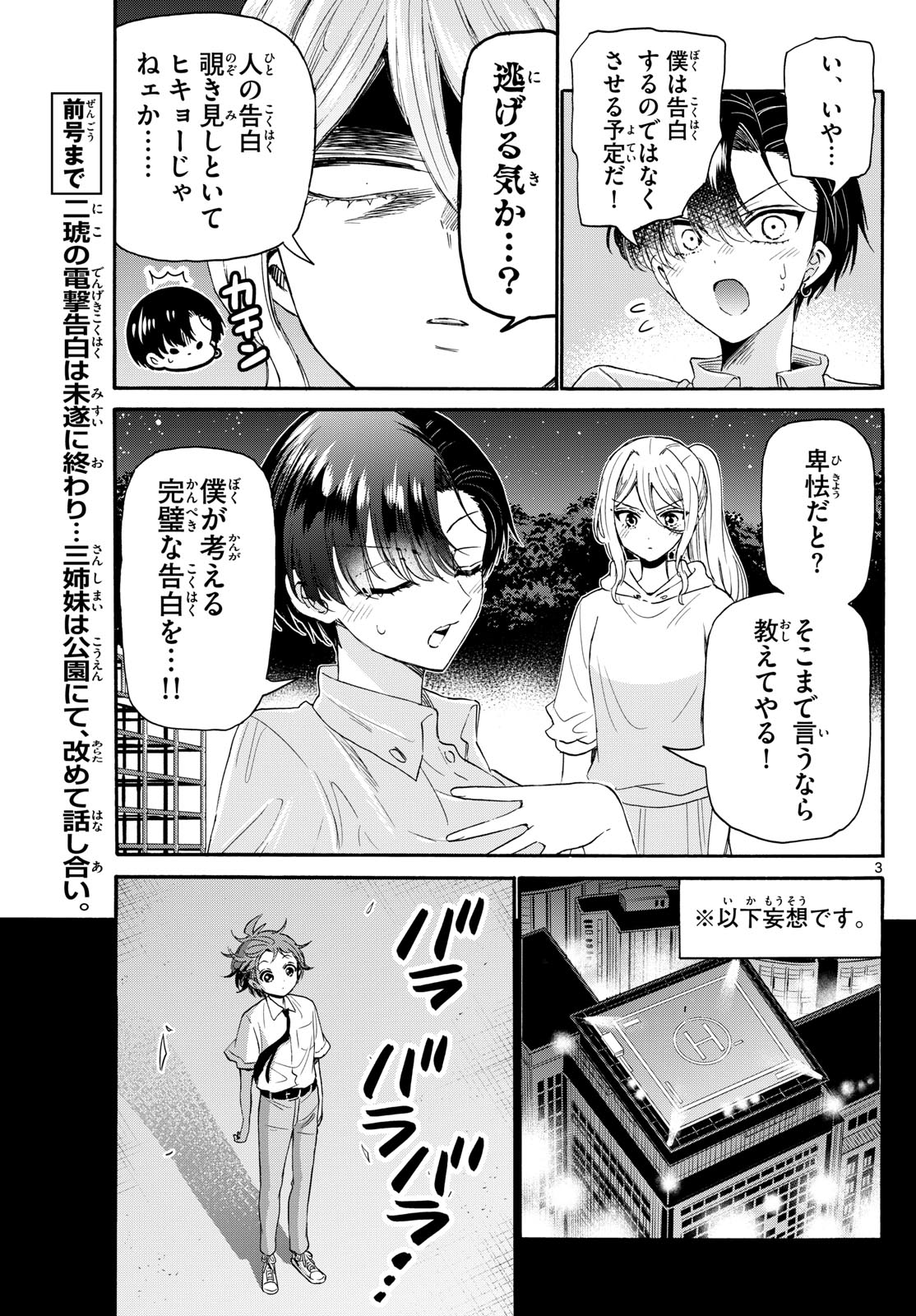 帝乃三姉妹は案外、チョロい。 Chap 118 - Next Chap 119