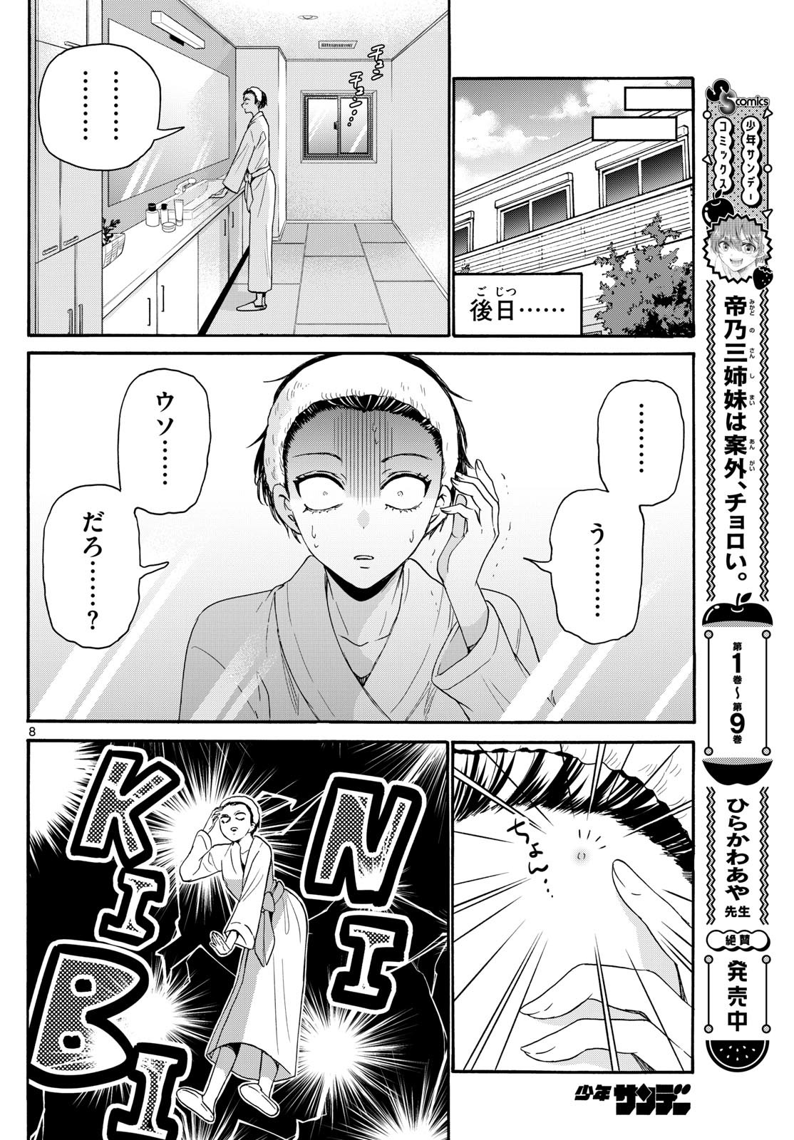 帝乃三姉妹は案外、チョロい。 Chap 119 - Next Chap 120