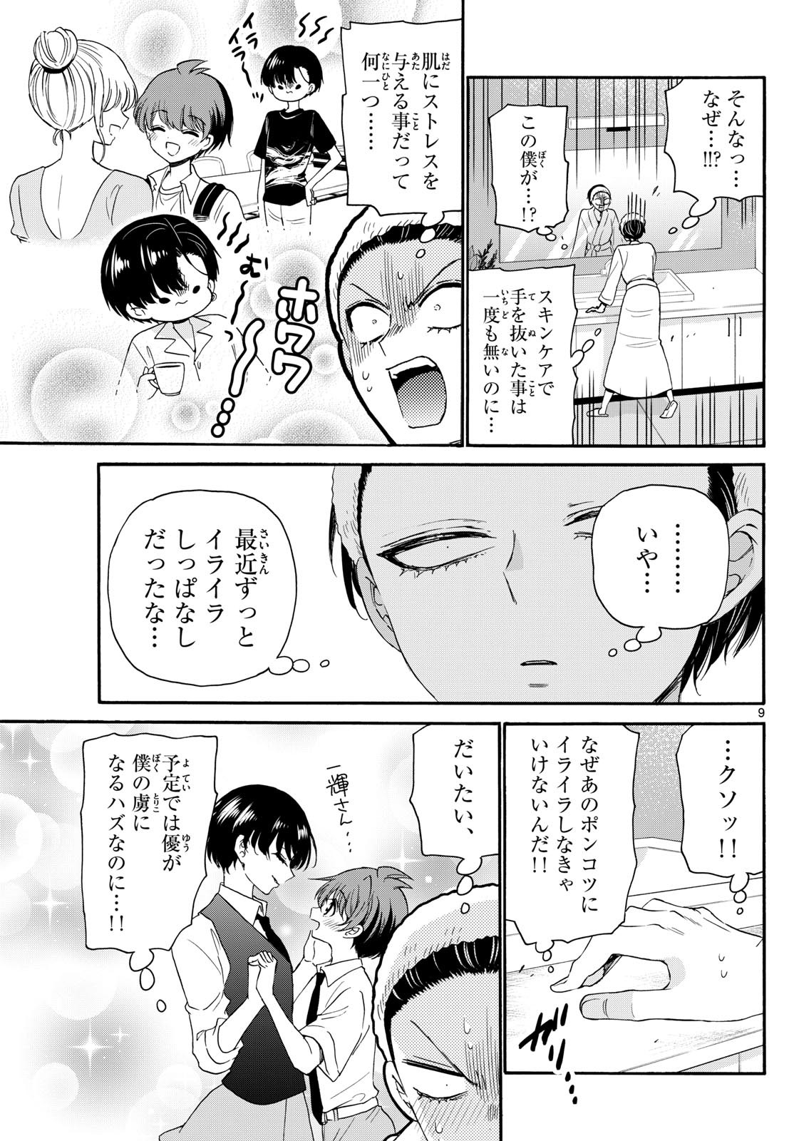 帝乃三姉妹は案外、チョロい。 Chap 119 - Next Chap 120