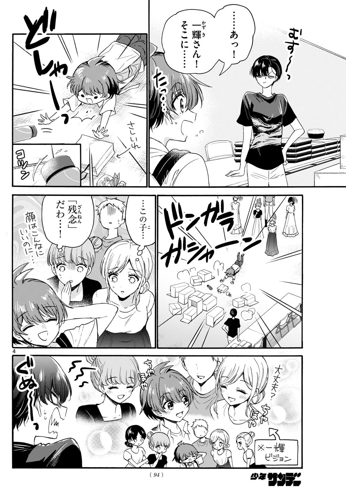 帝乃三姉妹は案外、チョロい。 Chap 119 - Next Chap 120