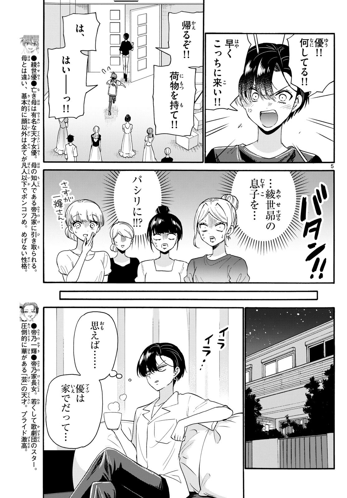 帝乃三姉妹は案外、チョロい。 Chap 119 - Next Chap 120