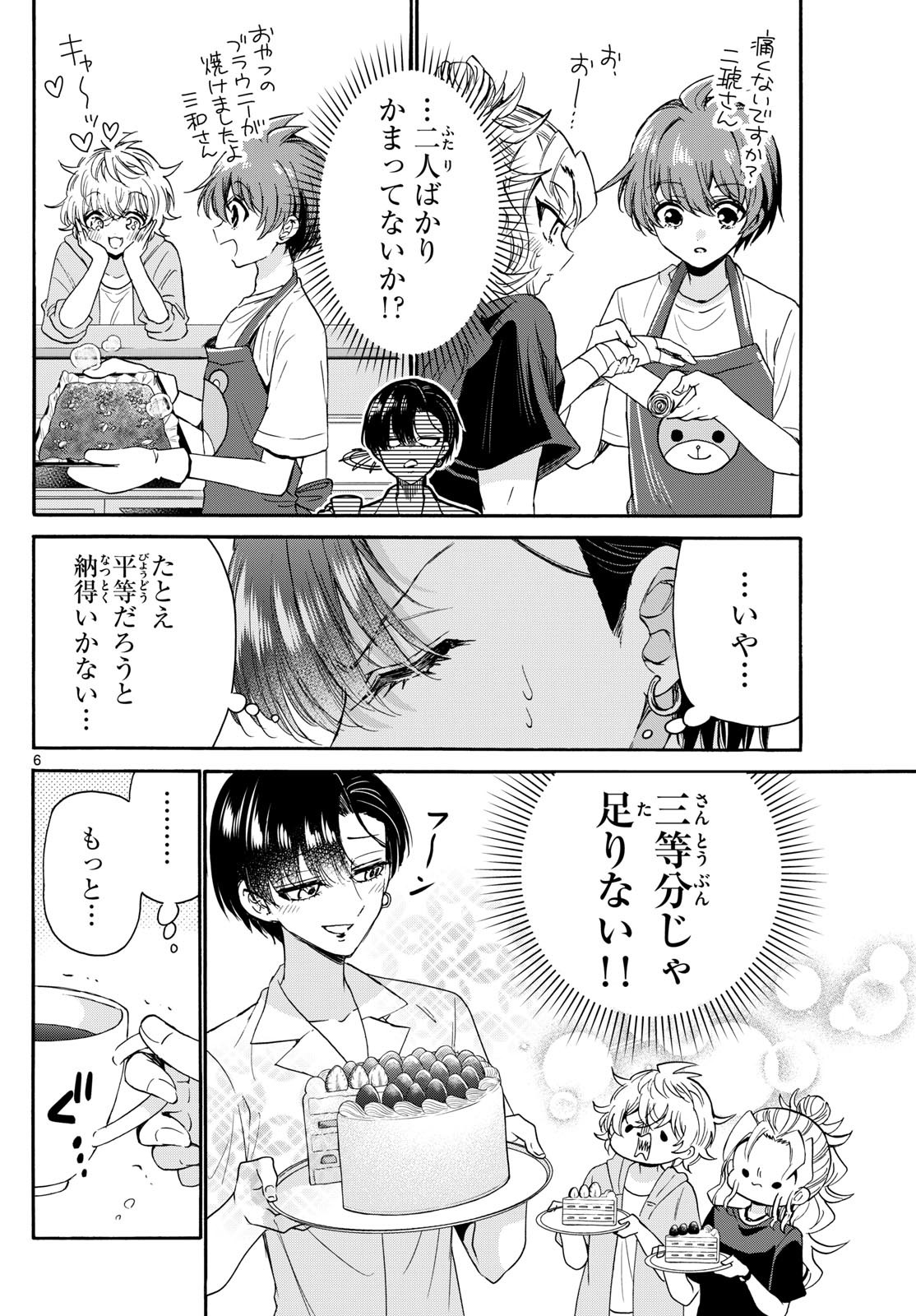 帝乃三姉妹は案外、チョロい。 Chap 119 - Next Chap 120