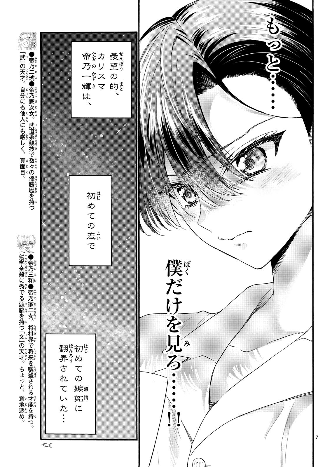帝乃三姉妹は案外、チョロい。 Chap 119 - Next Chap 120