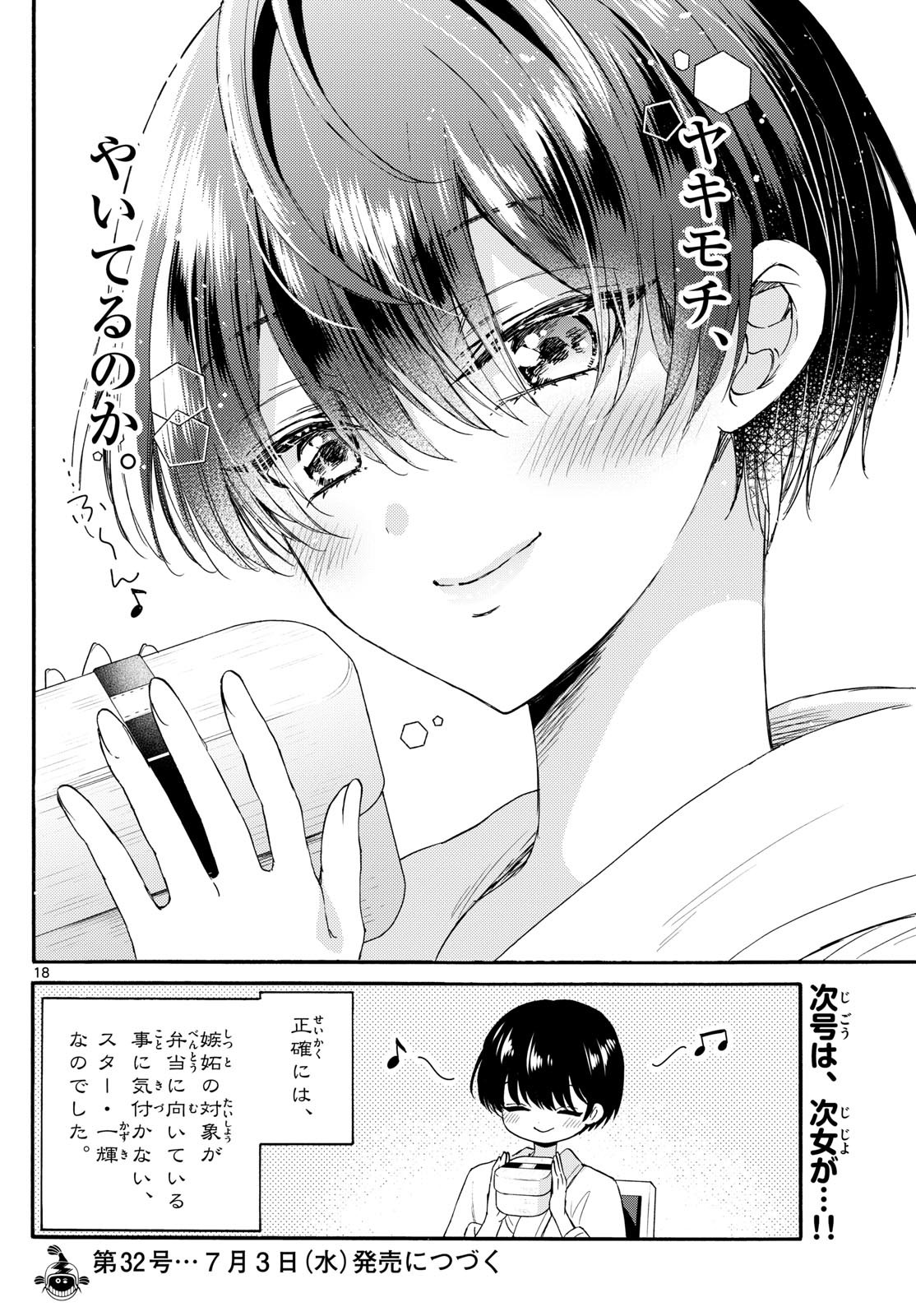 帝乃三姉妹は案外、チョロい。 Chap 119 - Next Chap 120