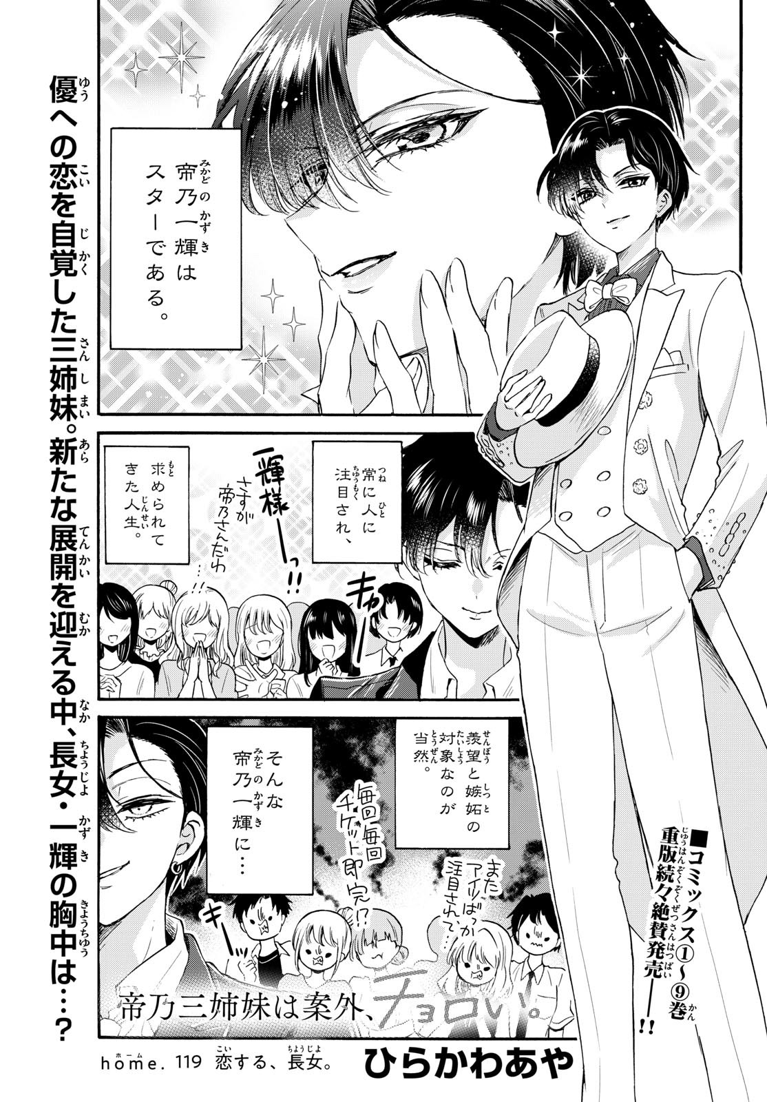 帝乃三姉妹は案外、チョロい。 Chap 119 - Next Chap 120