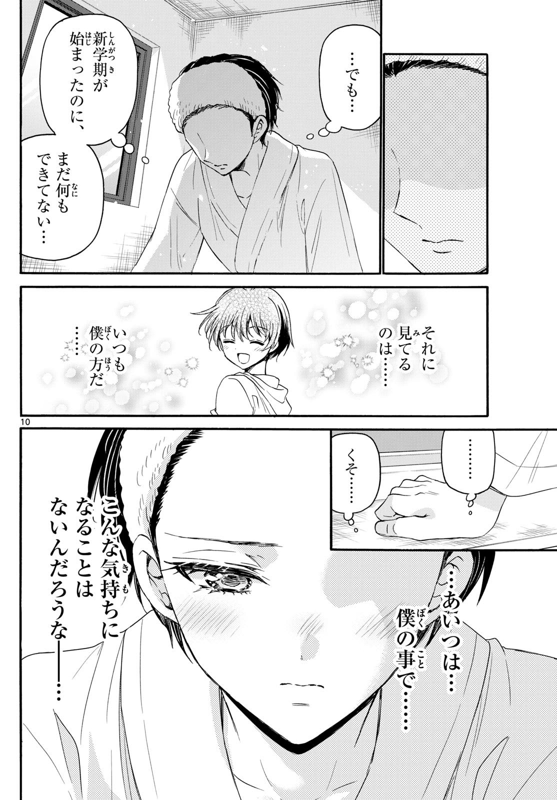 帝乃三姉妹は案外、チョロい。 Chap 119 - Next Chap 120