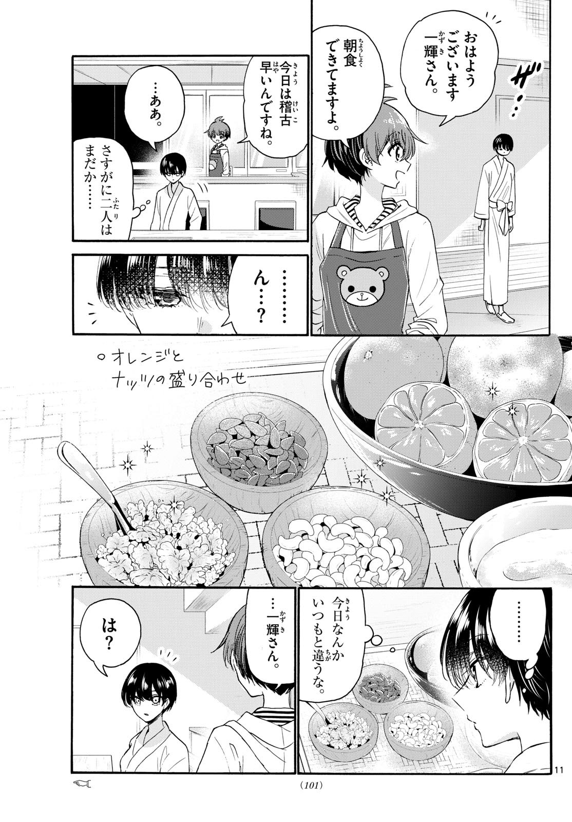帝乃三姉妹は案外、チョロい。 Chap 119 - Next Chap 120
