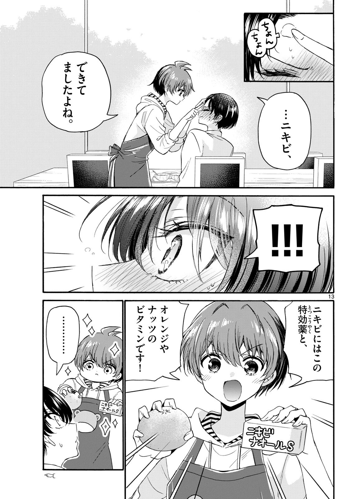 帝乃三姉妹は案外、チョロい。 Chap 119 - Next Chap 120