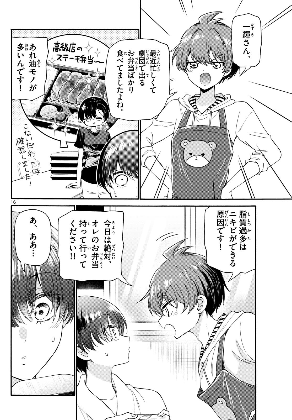 帝乃三姉妹は案外、チョロい。 Chap 119 - Next Chap 120