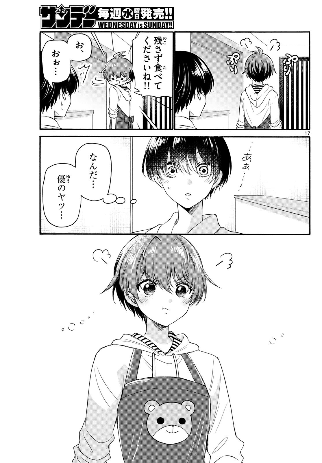 帝乃三姉妹は案外、チョロい。 Chap 119 - Next Chap 120