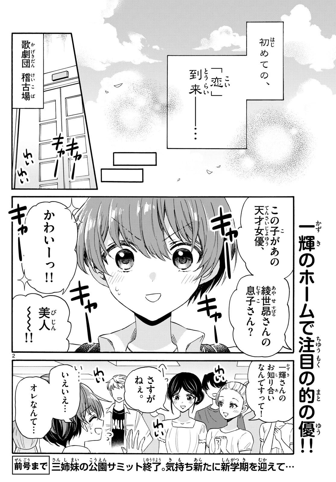 帝乃三姉妹は案外、チョロい。 Chap 119 - Next Chap 120