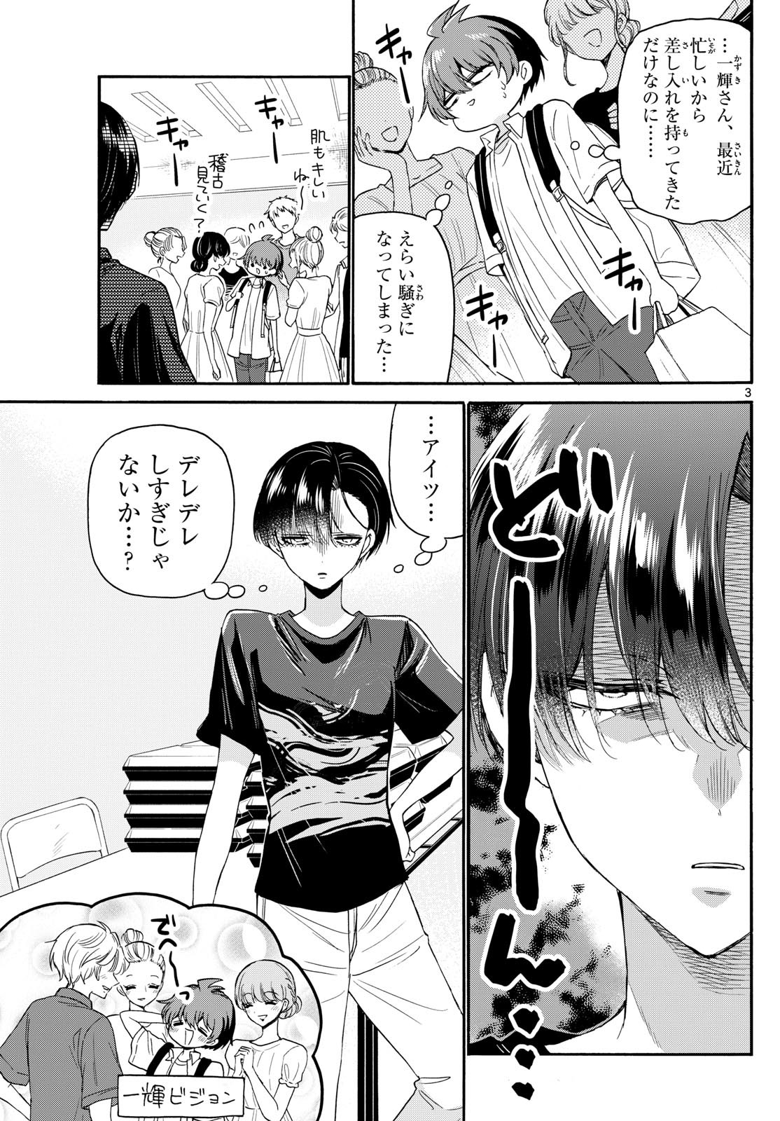 帝乃三姉妹は案外、チョロい。 Chap 119 - Next Chap 120