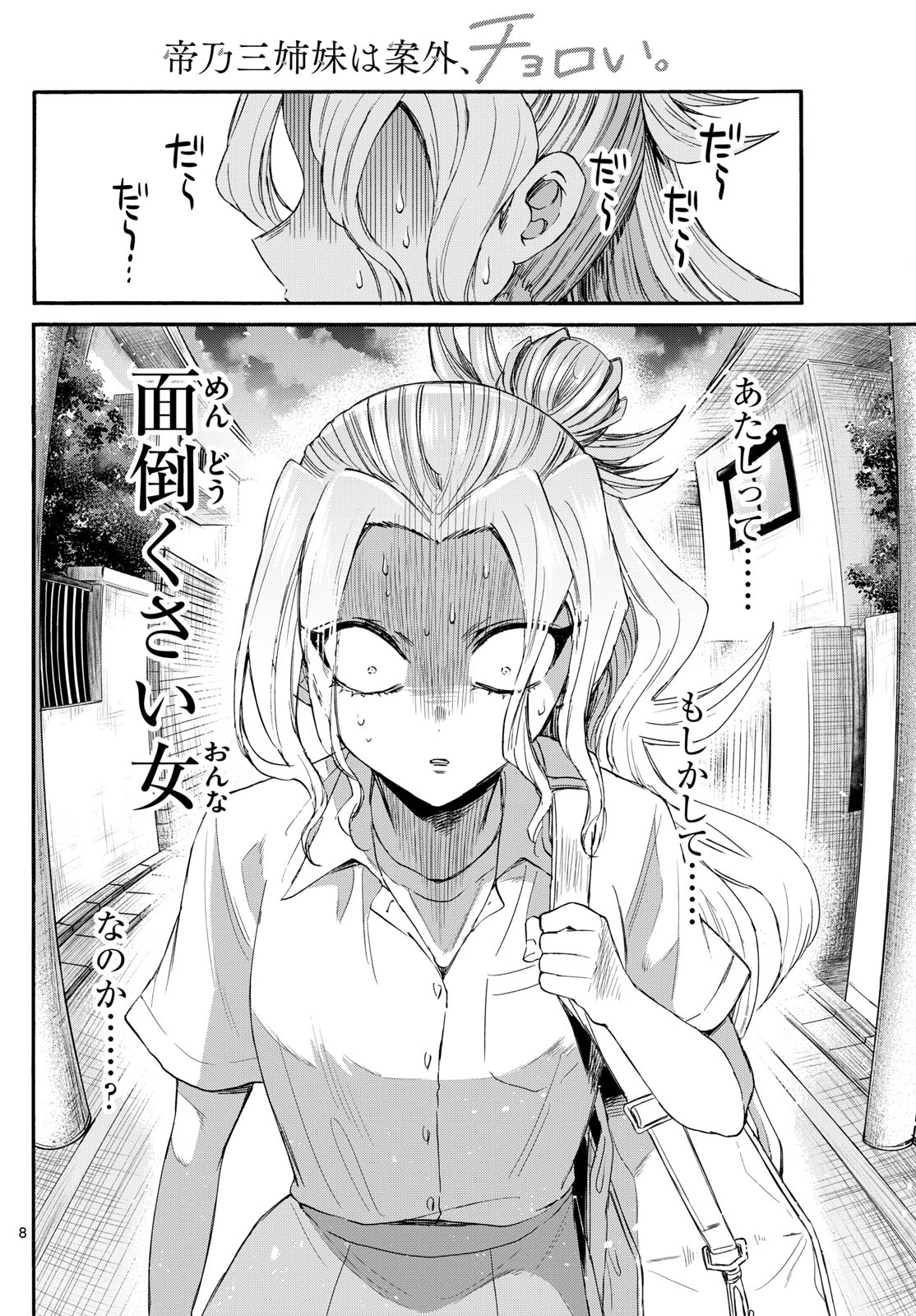 帝乃三姉妹は案外、チョロい。 Chap 120 - Next Chap 121
