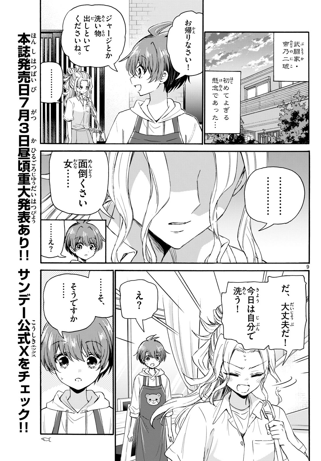 帝乃三姉妹は案外、チョロい。 Chap 120 - Next Chap 121