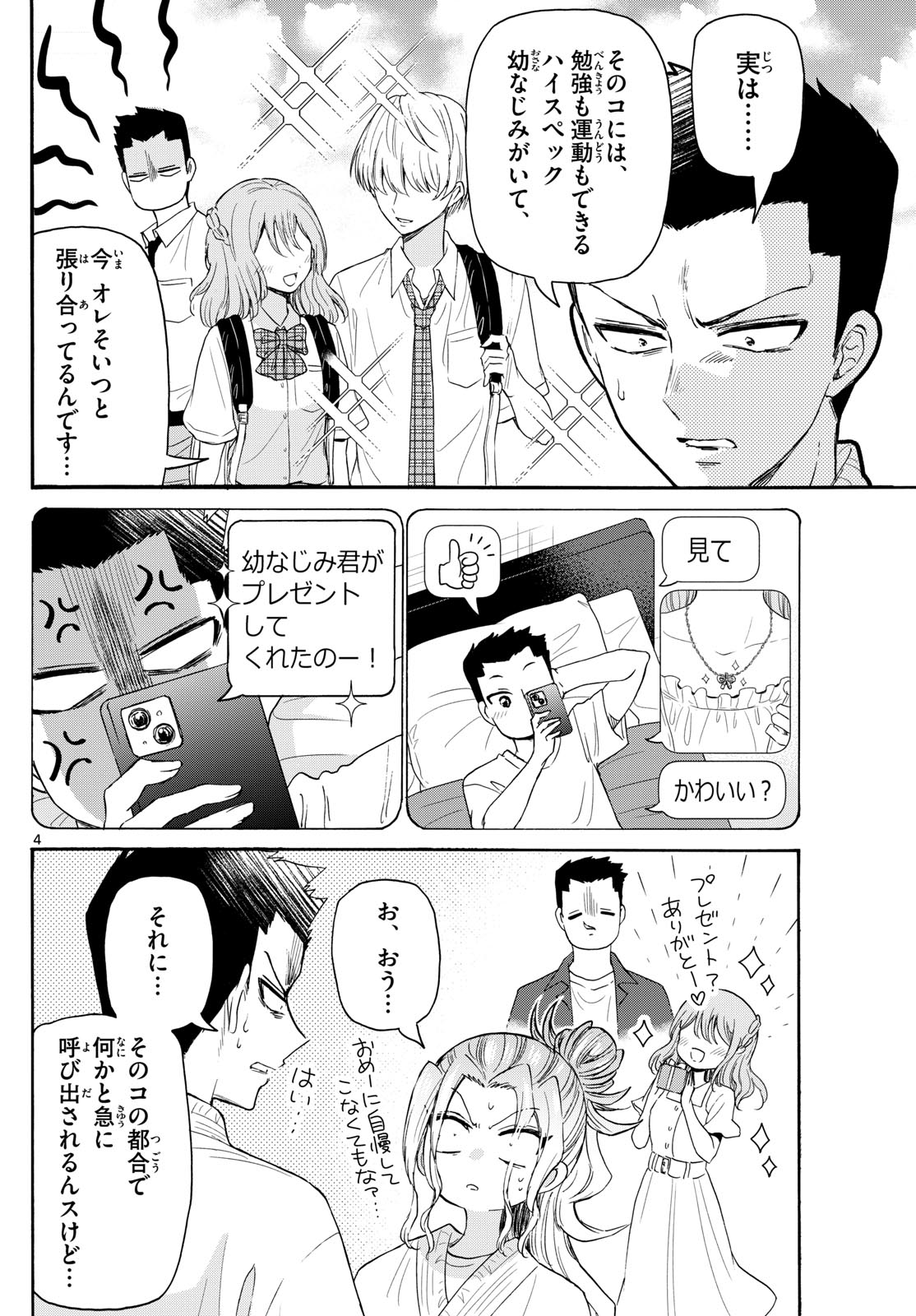 帝乃三姉妹は案外、チョロい。 Chap 120 - Next Chap 121