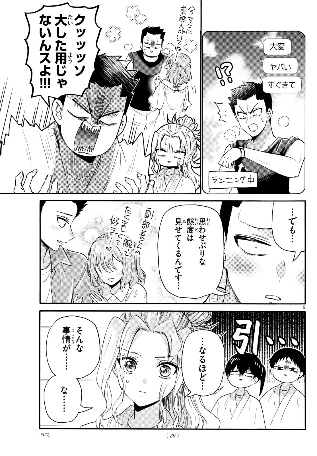 帝乃三姉妹は案外、チョロい。 Chap 120 - Next Chap 121