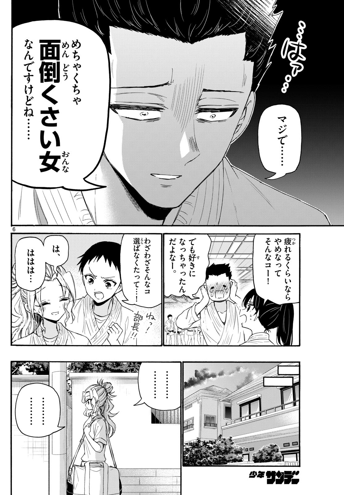帝乃三姉妹は案外、チョロい。 Chap 120 - Next Chap 121