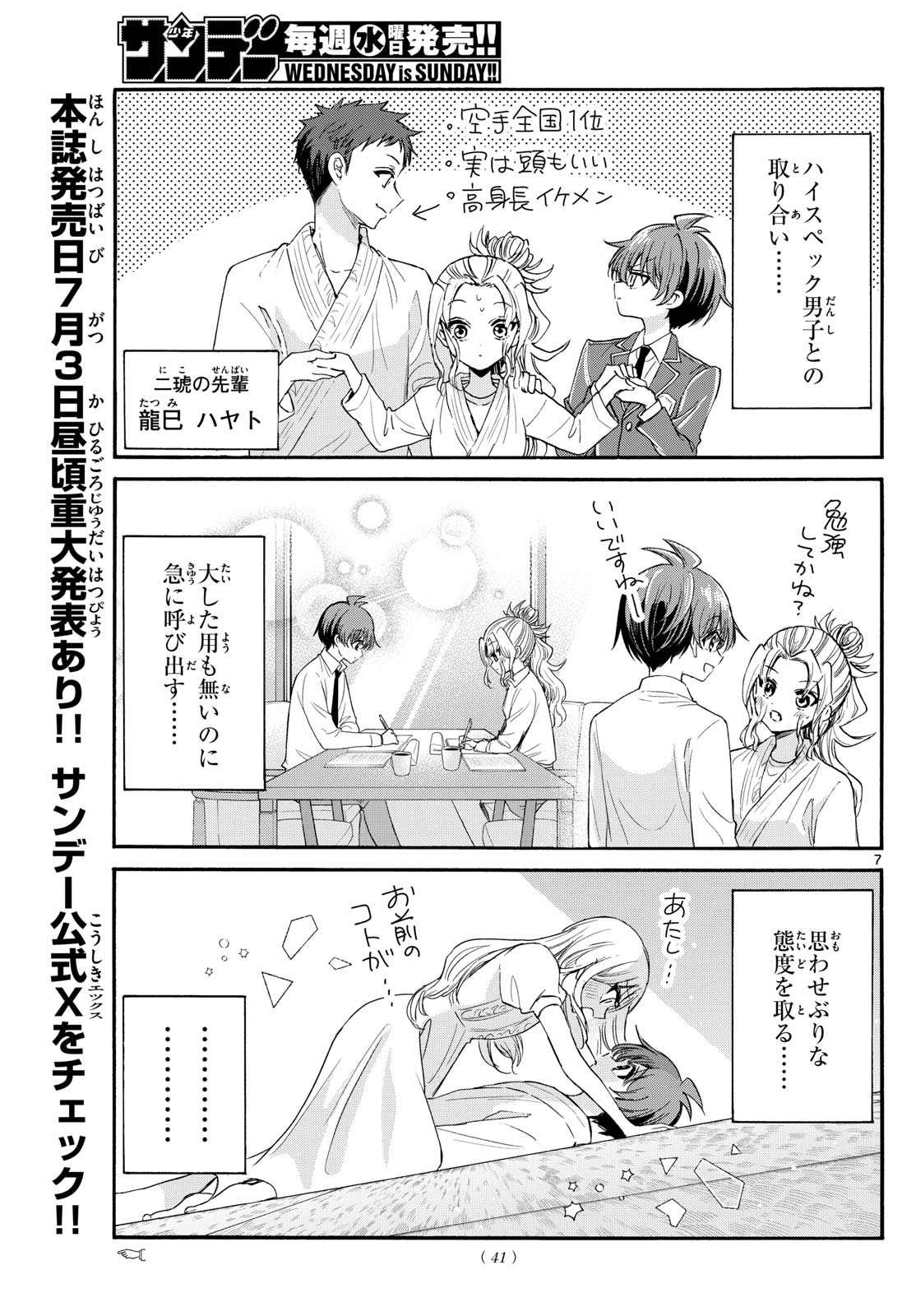 帝乃三姉妹は案外、チョロい。 Chap 120 - Next Chap 121