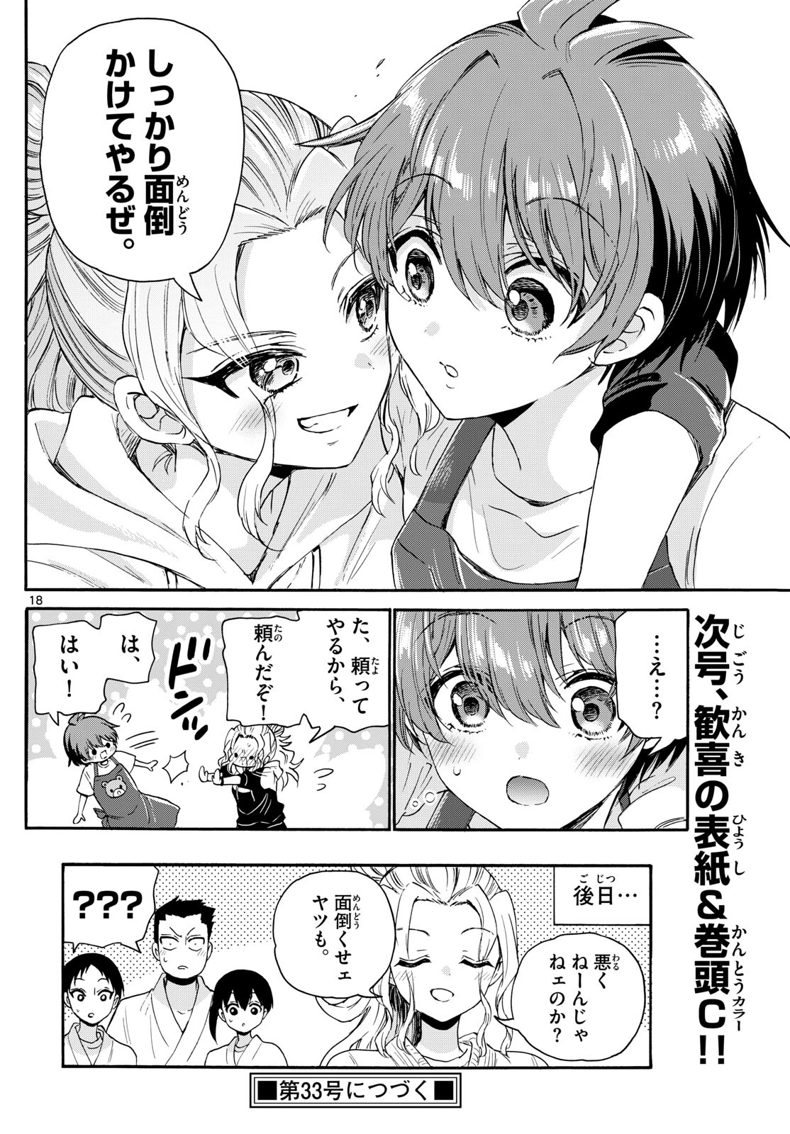 帝乃三姉妹は案外、チョロい。 Chap 120 - Next Chap 121