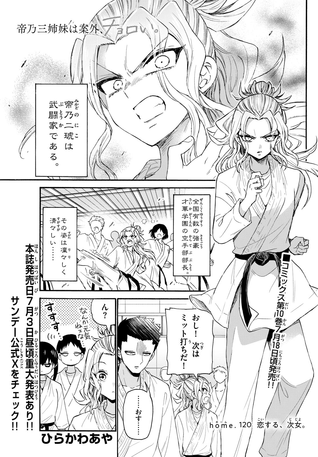 帝乃三姉妹は案外、チョロい。 Chap 120 - Next Chap 121